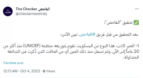 تحقيق الفاحص من حقيقة البسكويت عالي الطاقة