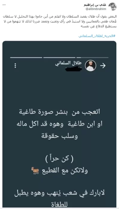 الفيديو الذي تسبب باعتقال طلال السلماني.. هل أساء للسلطان هيثم؟