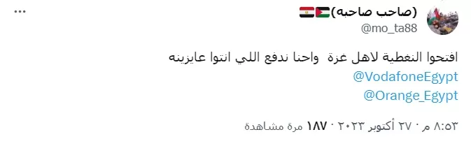 شبكات التليفون المصرية
