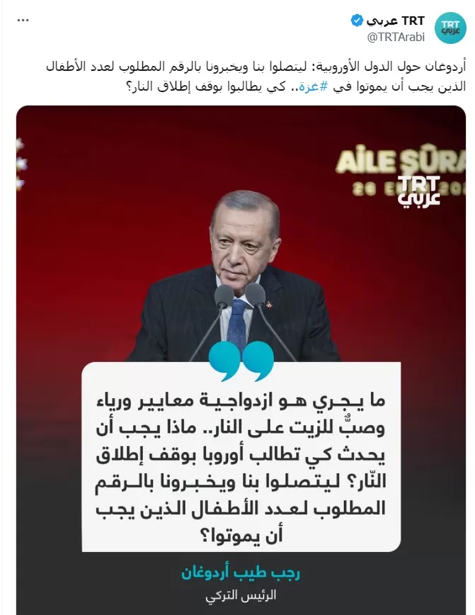 تصريحات أردوغان الأخيرة