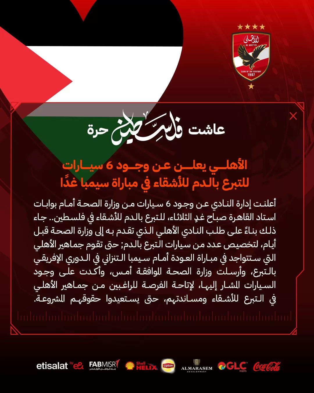 الأهلي المصري