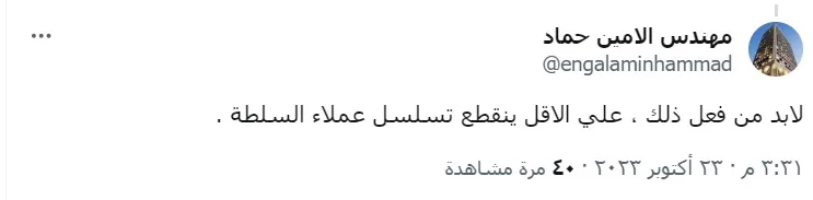 تعقيبات المغردين