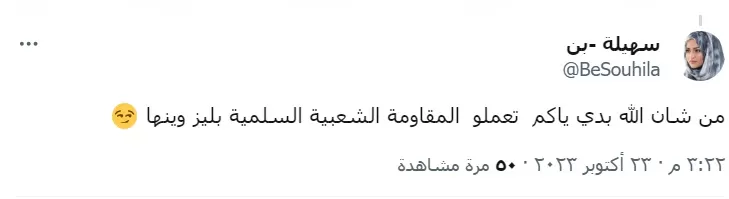 تعقيبات المغردين