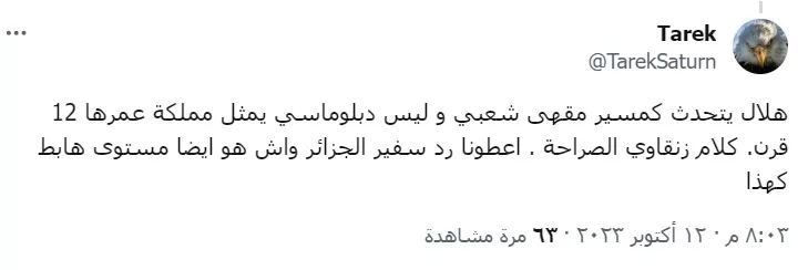 تعليق المغردين على خطاب عمر هلال