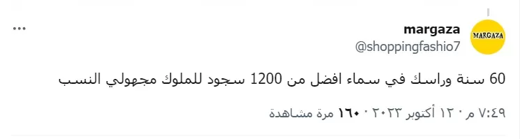تعليق المغردين على خطاب عمر هلال