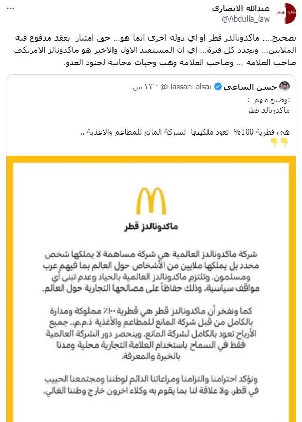 مقاطعة شركة ماكدونالز