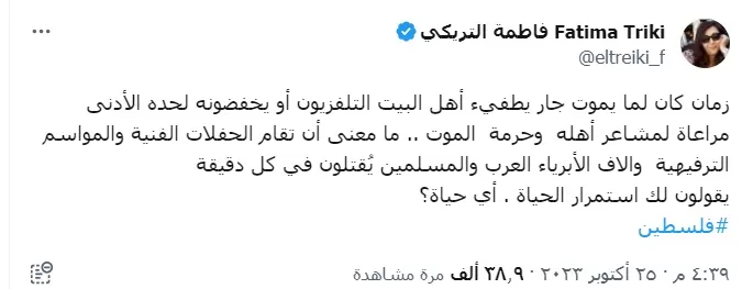  فاطمة التريكي 