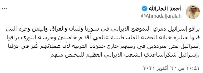 تغريدة أحمد الجارالله 