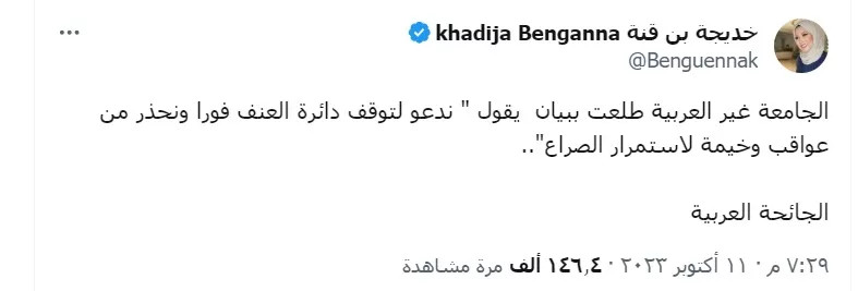 تغريدة خديجة بن قنة