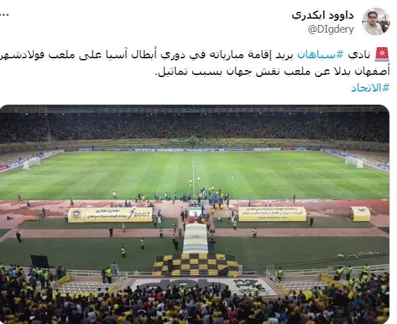 أزمة مباراة الاتحاد وسباهان أصفهان