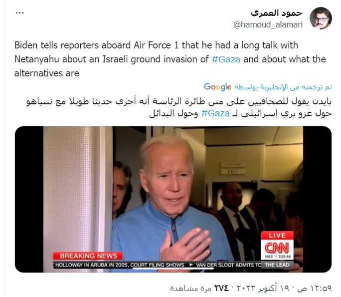 جو بايدن في إسرائيل