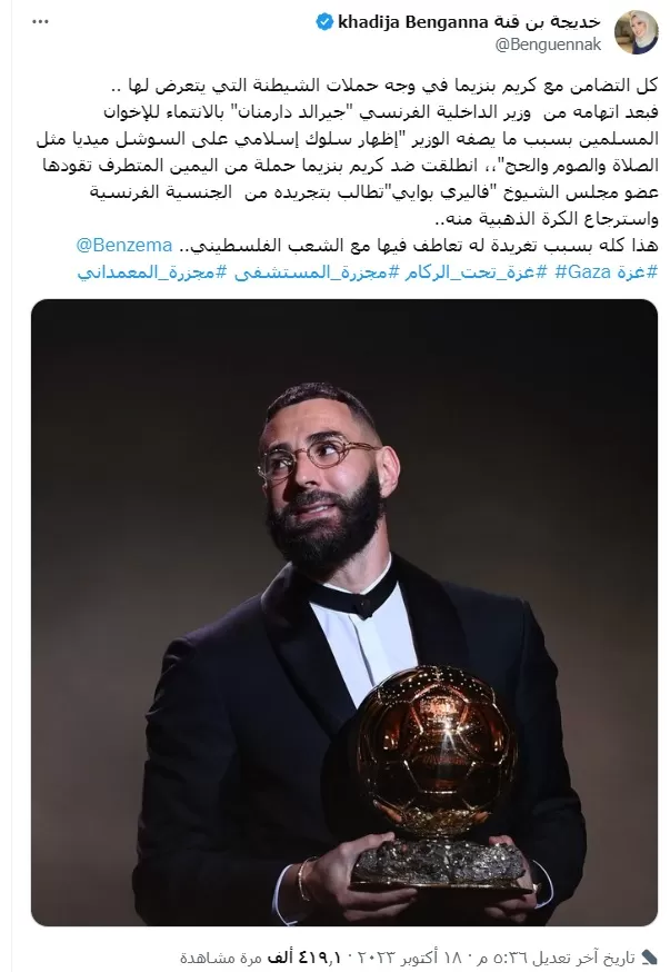 خديجة بن قنة تتضامن مع كريم بنزيما