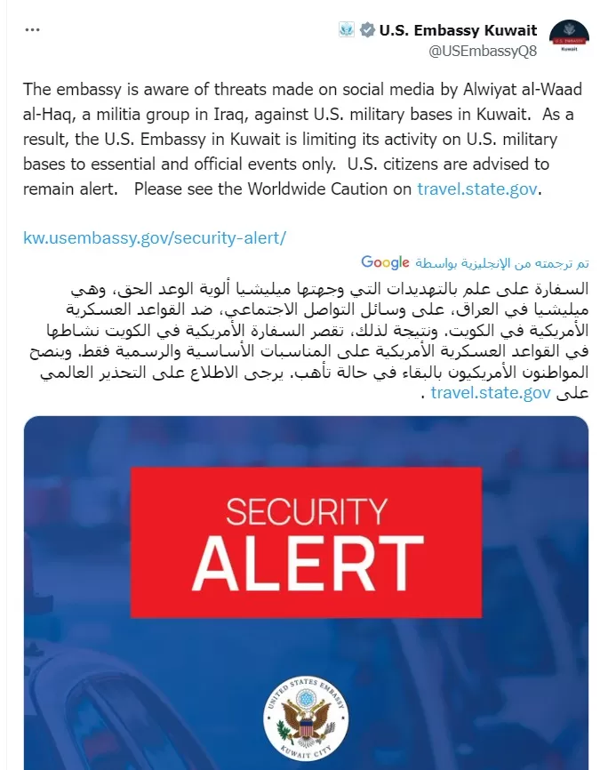 السفارة الأمريكية في الكويت