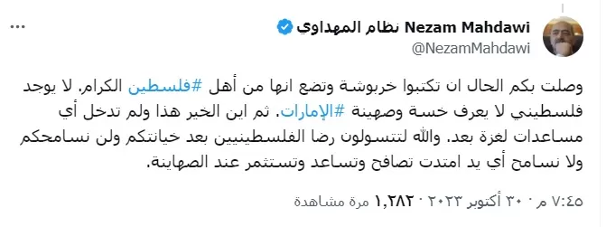 رد نظام المهداوي