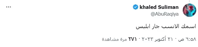 ردود المغردين على تغريدة أحمد الجارالله