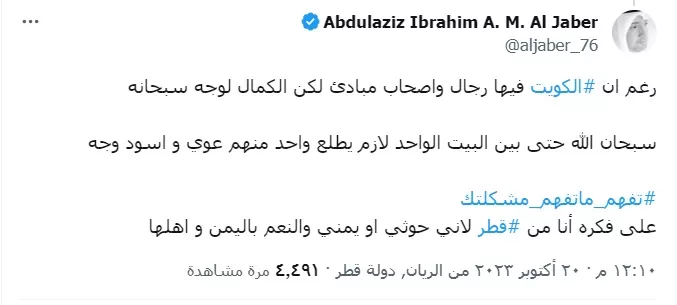 ردود المغردين على تغريدة أحمد الجارالله