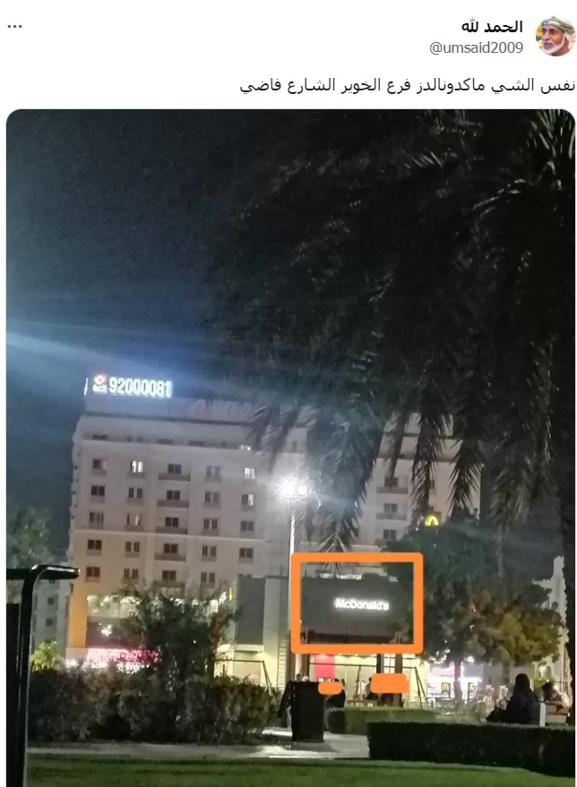 فروع ماكدونالز في سلطنة عمان