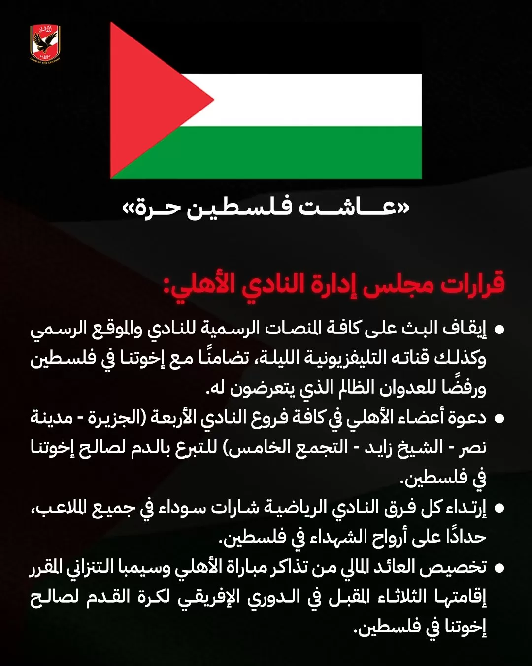 الأهلي المصري