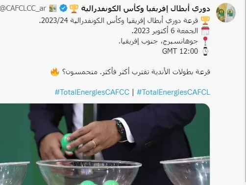 دوري أبطال أفريقيا لدور المجموعات