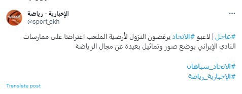 لاعبو الاتحاد يرفضون الدخل لأرض الملعب