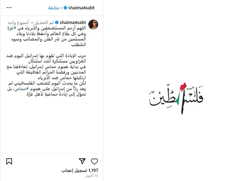 منشور شيماء سبت