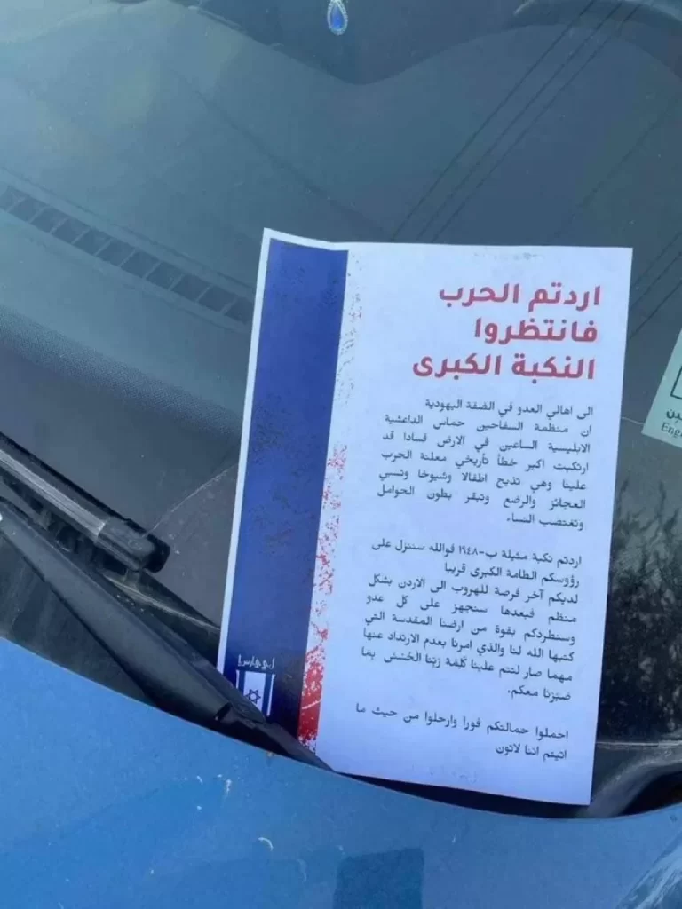 منشورات وضعها مستوطنون على العديد من السيارات في الضفة الغربية تطالب الفلسطينيين بالرحيل الى الأردن
