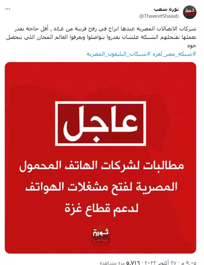 شبكات الهواتف المصرية