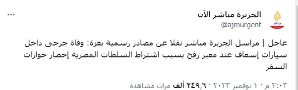 استشهاد عدد من الجرحى على معبر رفح