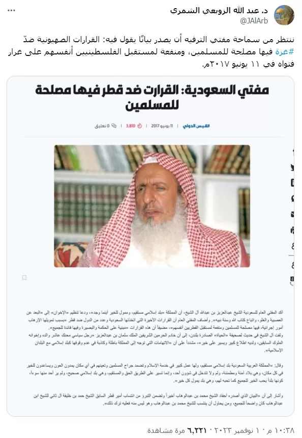 مفتي السعودية