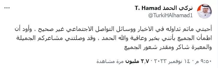 تركي الحمد ينفي خبر وفاته