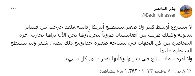 تعليق بدر الناصر