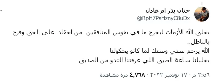 تعليق حنان بدر