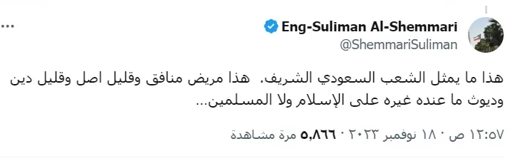 تعليق سليمان الشميري
