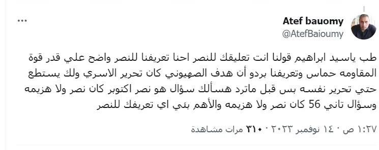 تعليق عاطف بيومي