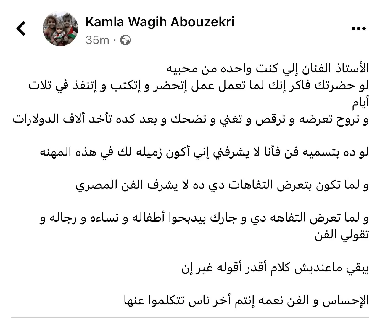 تعليق كاملة أبو ذكري