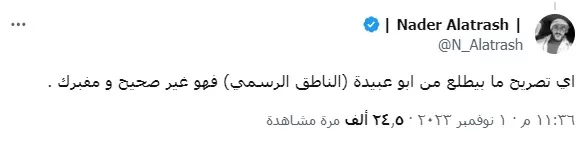 تعليق نادر الأطرش