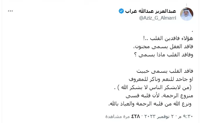 تغريدة عبدالعزيز عبدالله غراب