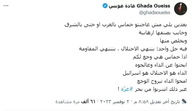 تغريدة غادة عويس