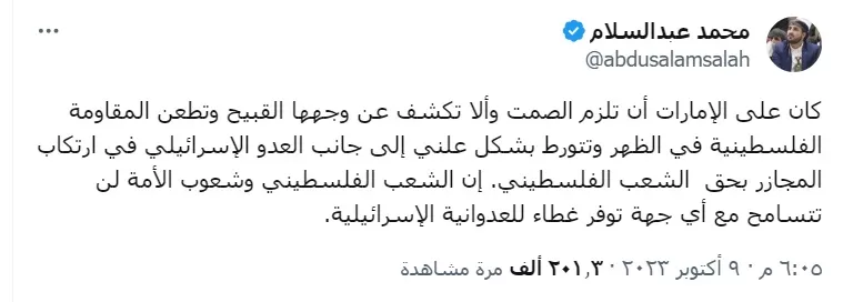 تغريدة محمد عبدالسلام