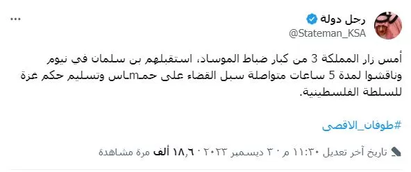 تغريدة حساب رجل دولة