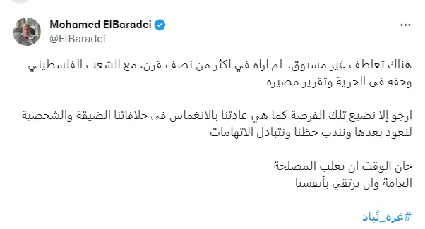 تغريدة محمد البرادعي