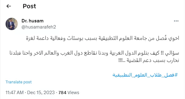 تغريدة شقيق أحد الطلبة المفصولين