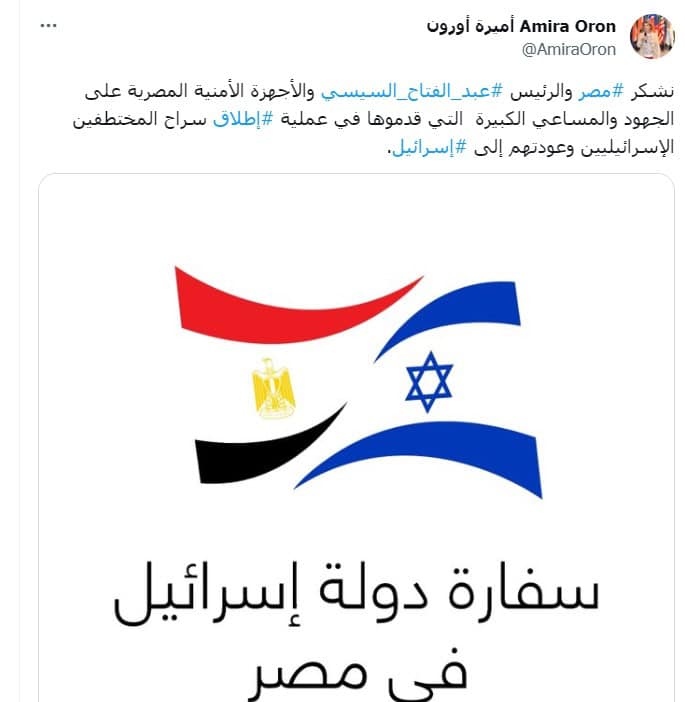 أميرة أورون تشكر السيسي