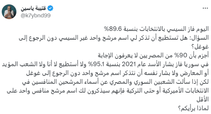 الصحفي السوري قتيبة ياسين يعلق على الانتخابات المصرية
