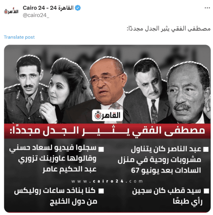 الفقي يثير الجدل مجددا