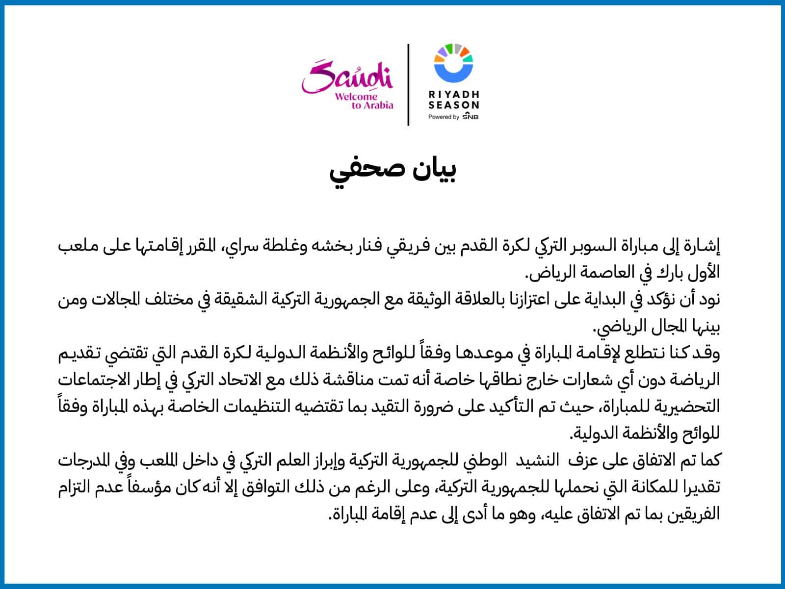 مباراة السوبر التركي 2023