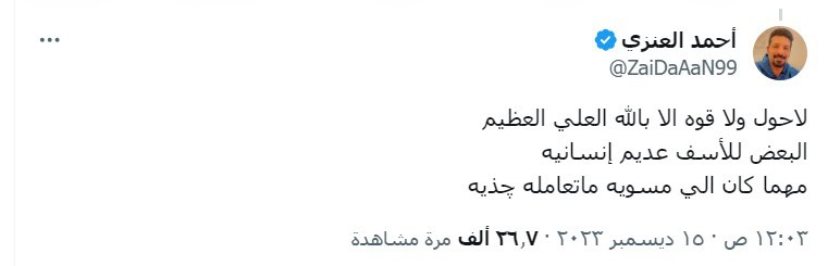 تعليق احمد العنزي