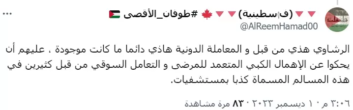 تعليق حساب باسم "فلسطينية"