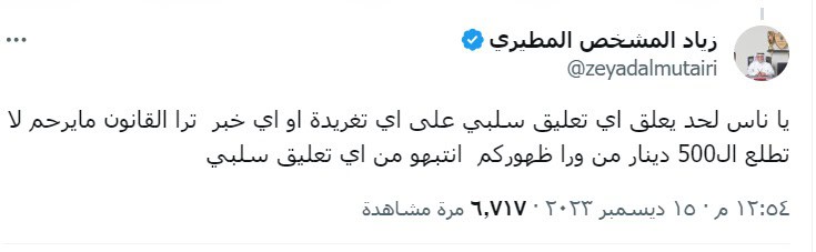 تعليق زياد المطيري