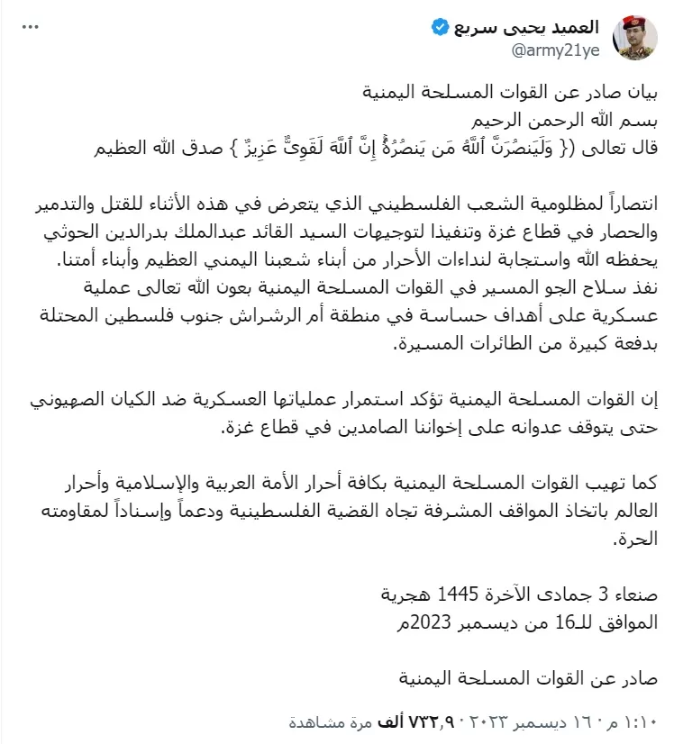 تغريدة العميد يحيى سريع